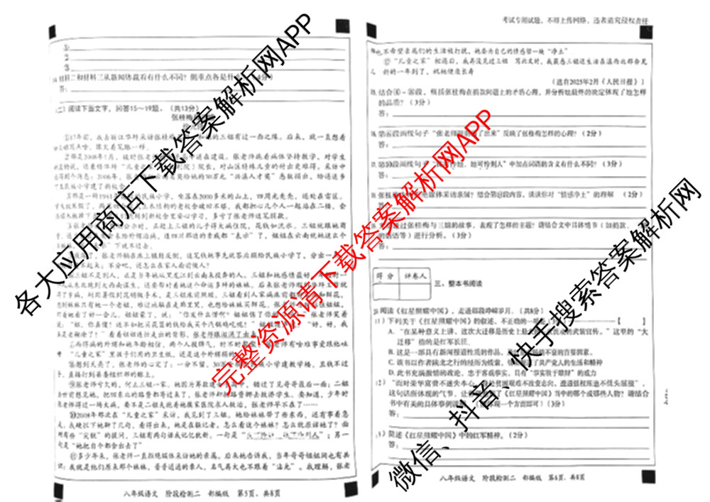 河北省2025-2026学年第一学期阶段性学业检测二八年级各科答案及试卷（含历史(部编版) 英语(人教版) 物理等）语文试题