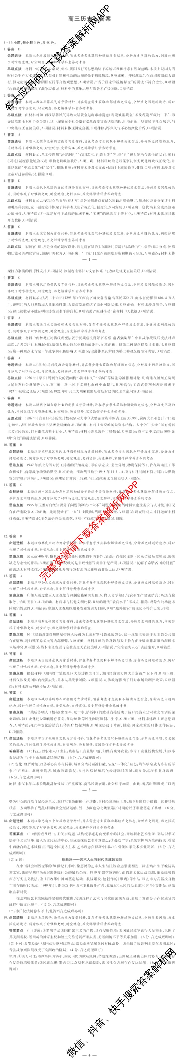 天一大联考湖南省2026届高三8月考试(无标题): 含数学、政治、语文试卷解析历史答案