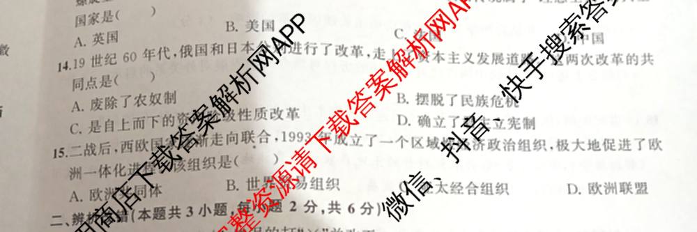 安师联盟2026年中考权威预测模拟试卷(一)1试卷及答案汇总（含物理 道德与法治 化学等7份）历史试题