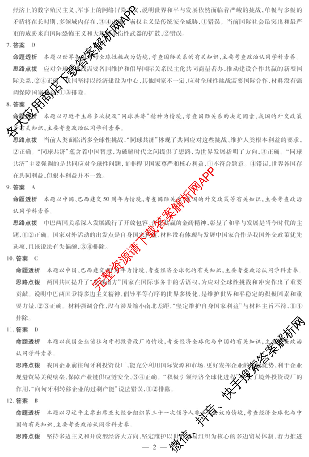 鹤壁市2024-2025学年上期高二教学质量调研测试试卷及答案汇总（含物理(A卷) 生物 地理等）政治答案