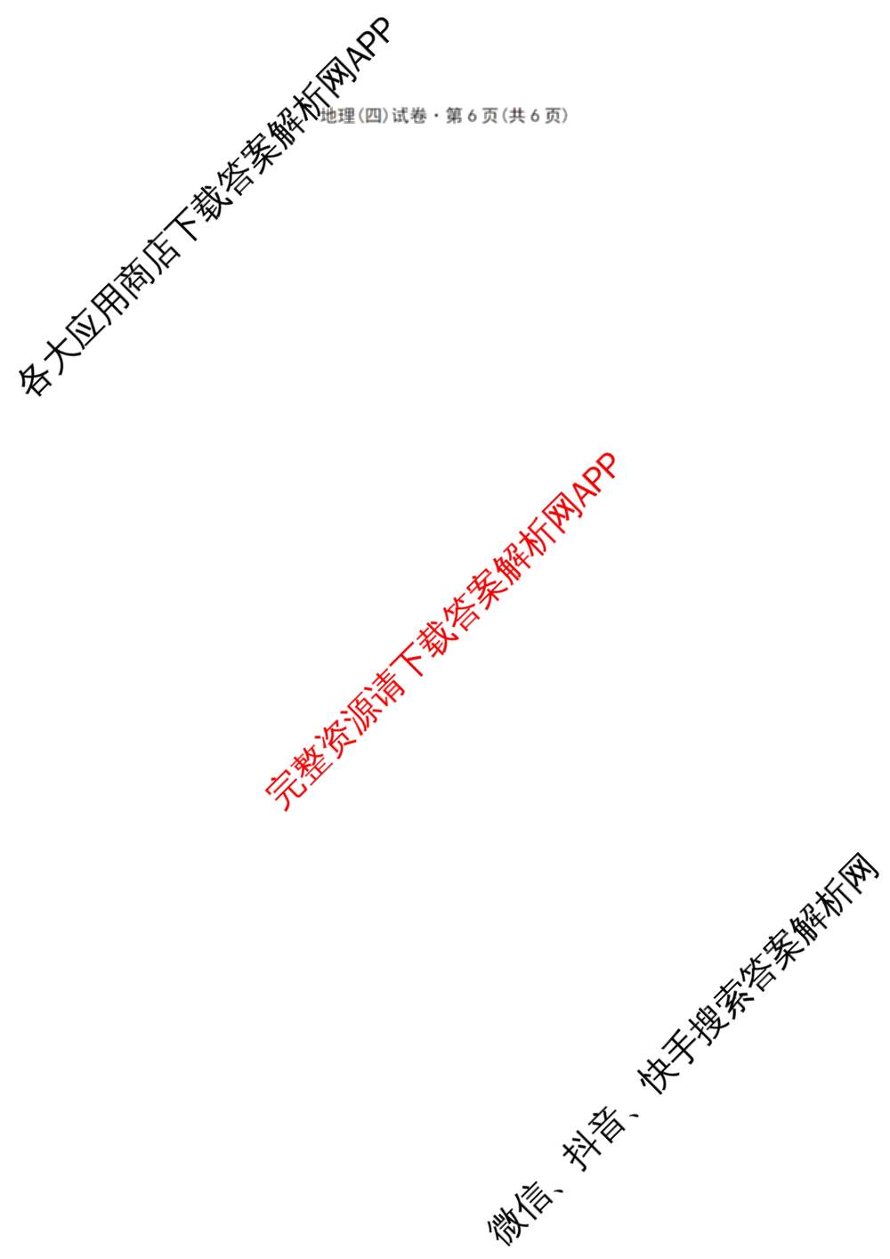 云南省名校联盟2026届高三上学期联考模拟(四)[试卷无标题]（含政治、地理、历史等）地理试题