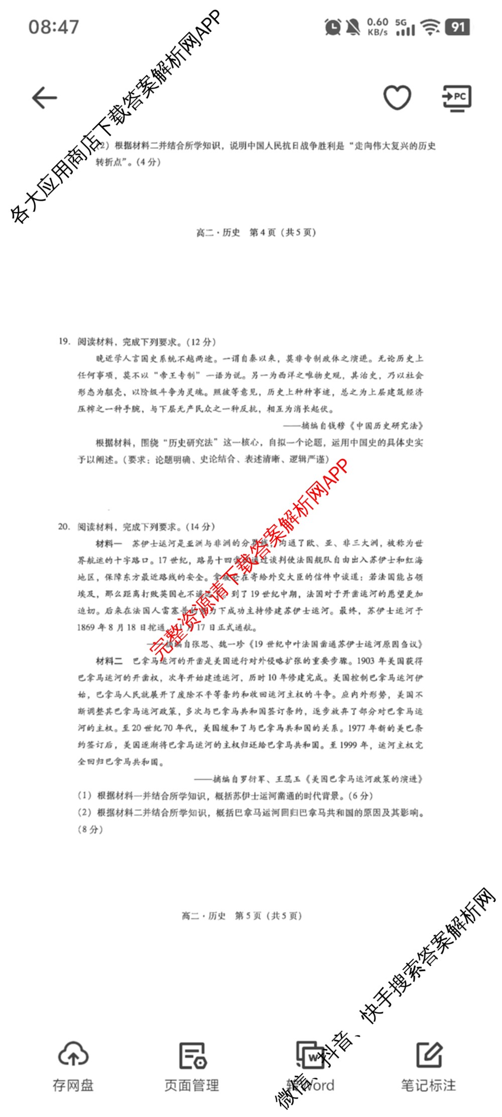 广东省汕尾市2024-2025学年度第二学期高中二年级教学质量监测(7月)试卷及答案汇总（含历史、政治、生物等）历史试题