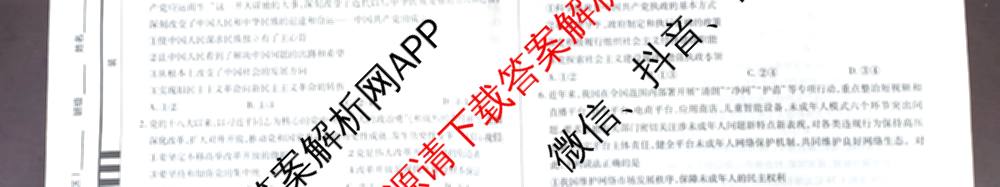 天一大联考2024-2025学年高一年级阶段性测试(四)（含地理、地理(宣城专版)、物理(池州专版)等20份）政治试题