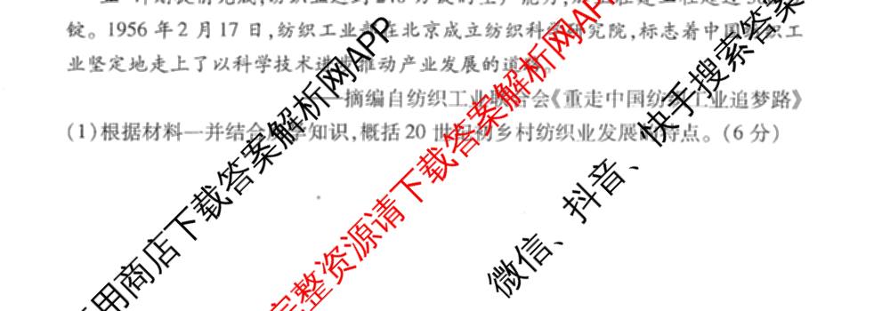 衡水金卷先享题调研卷2026年普通高等学校招生全国统一考试模拟试题(六)6（含地理(HN) 物理(HU) 物理(JS)等）历史试题