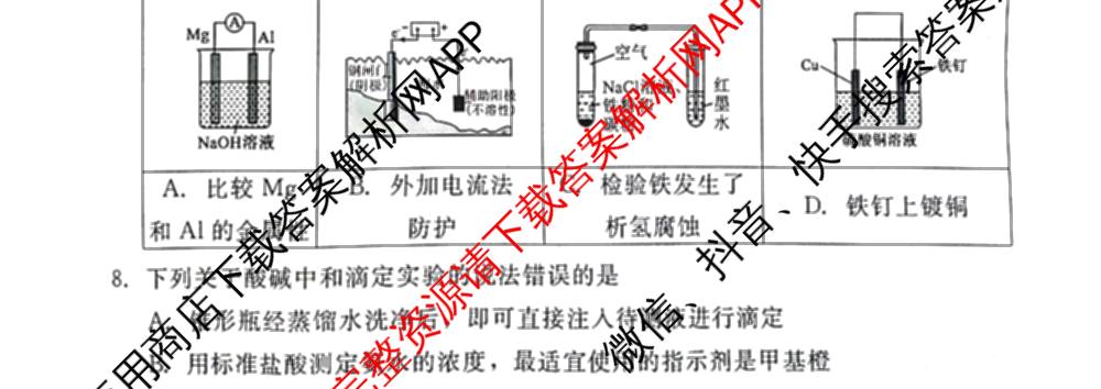 NT河北省2025-2026学年第一学期高二年级11月期中考试各科答案及试卷（含化学、生物、英语等）化学试题