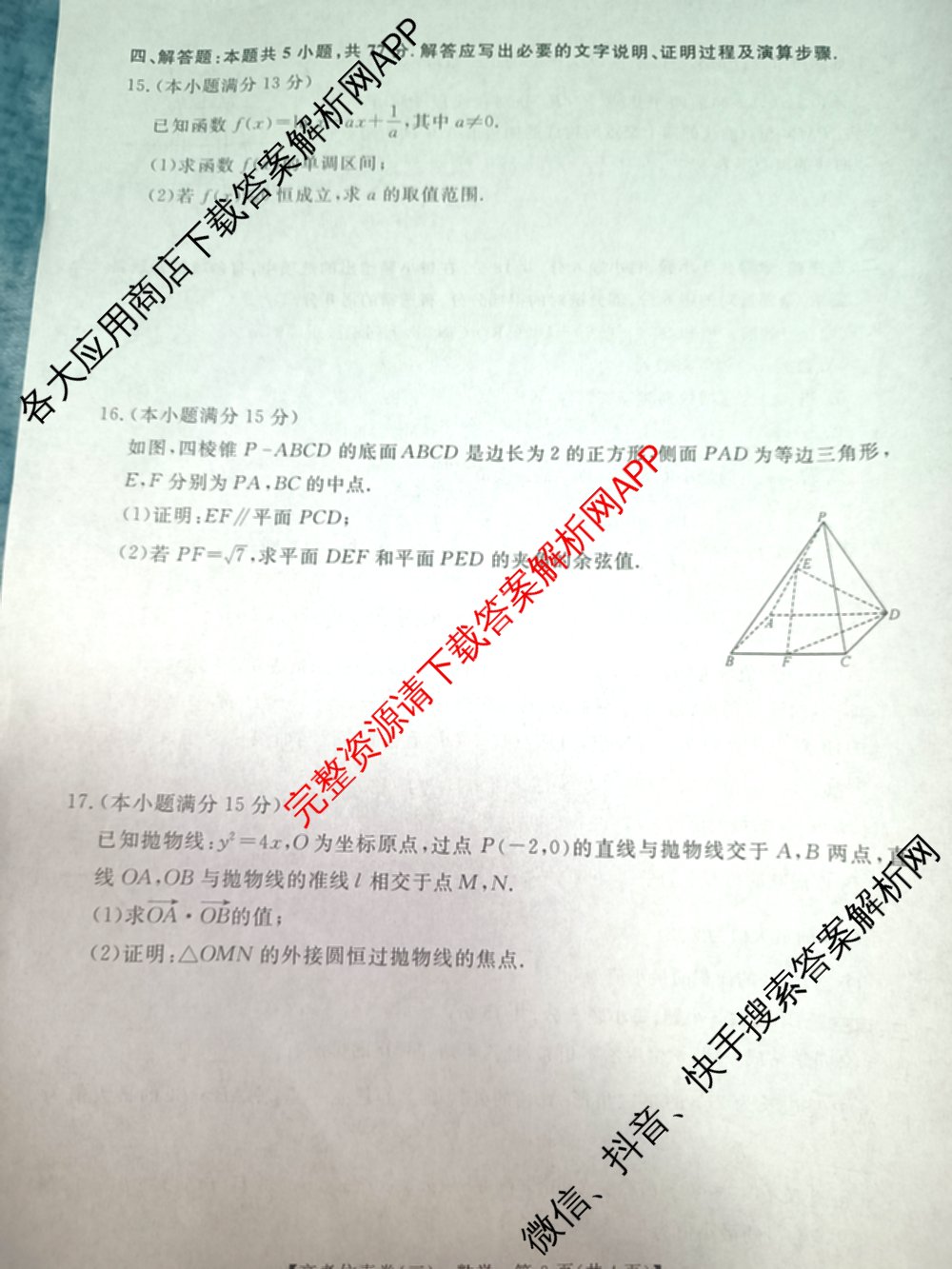 陕西省2025届高考仿真卷(三)各科答案及试卷（11科全）数学试题