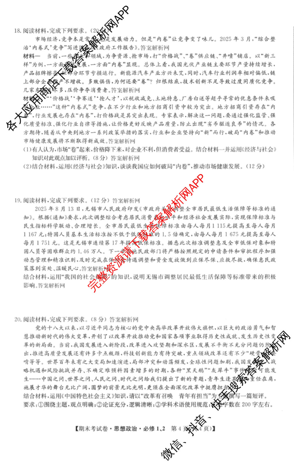 2025~2026学年度高一期末考试卷(上学期)各科答案及试卷（含历史(必修 中外历史纲要(上)) 语文(必修上册) 生物(必修1 RJ B)等9份）政治试题