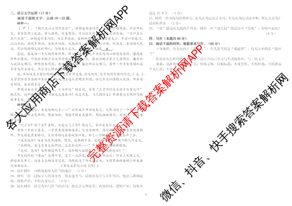 山西省2025-2026学年第一学期高三年级开学考试各科答案及试卷（含化学 地理 数学等）语文试题