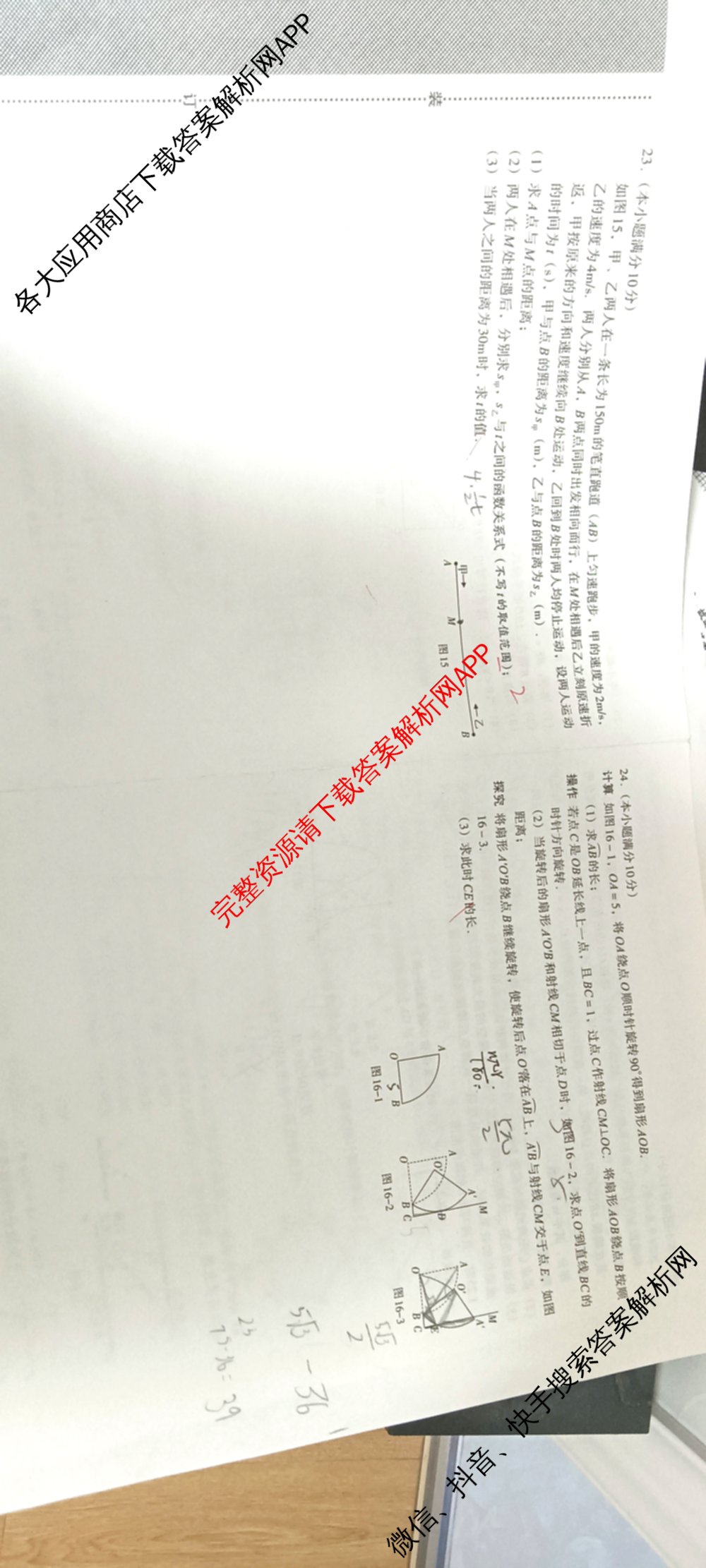 2024年文博志鸿河北名校九年级联考试卷(5月)(已更新理综、地理、语文等7份)数学试题