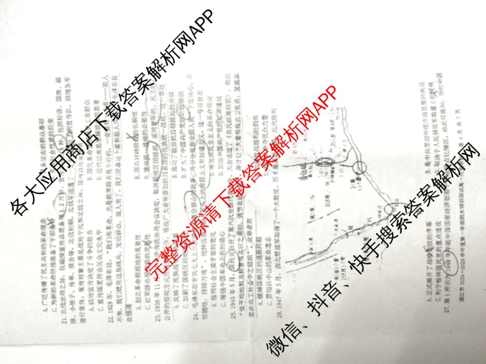 湛江市2024-2025学年度高一第一学期期末高中调研测试(2025年1月)各科答案及试卷（含语文、地理、生物等）历史试题