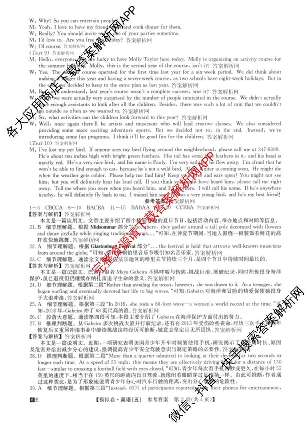 2026年全国高考仿真模拟卷(五)5各科答案及试卷（含物理(湖北)、生物(E3)、政治(E2)等）英语答案