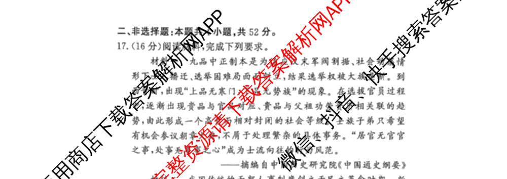2026高考总复课堂测评 信息冲刺压轴训练(三)3各科答案及试卷: 含化学、文综(新A)、物理(4)试卷解析历史试题