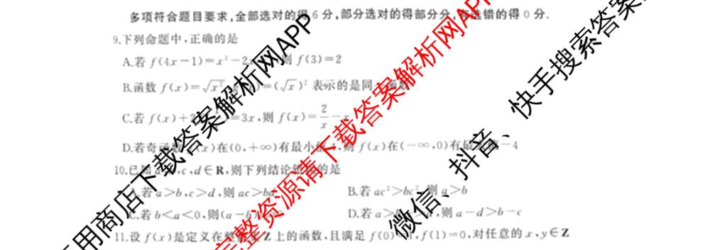 湖北省2025年秋季黄冈市部分高中高一年级期中考试（含政治、物理、英语等9份）数学试题