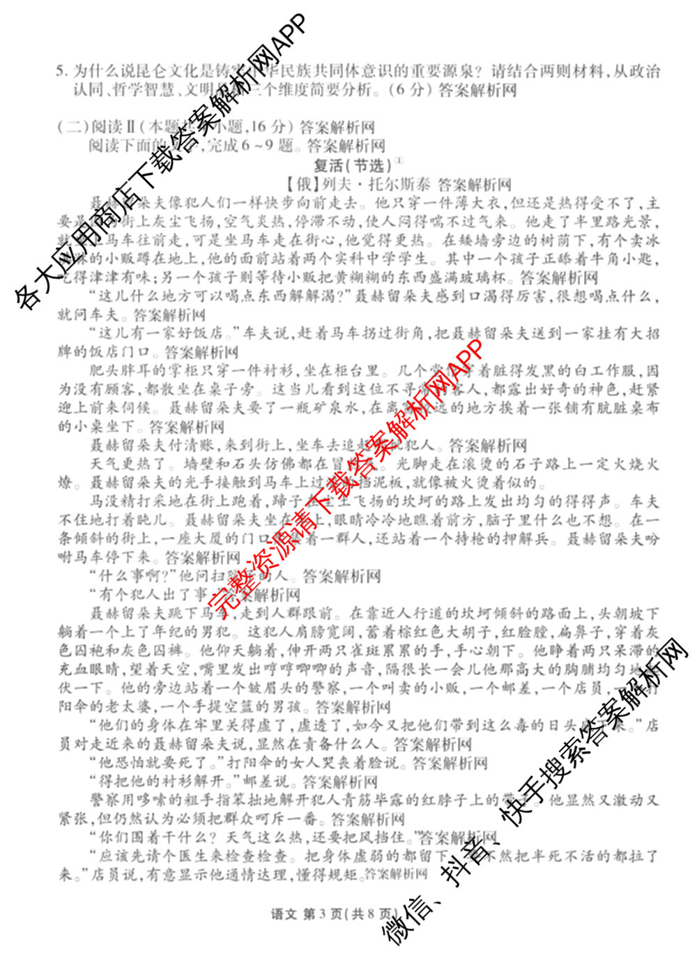衡水金卷2025-2026学年度高三年级适应性测试(二)试卷及答案汇总（含化学 数学 生物等9份）语文试题