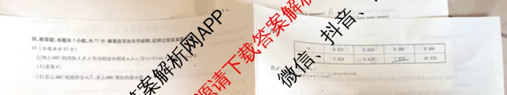 2025年陕西省高三教学质量检测(四)各科答案及试卷（含化学 历史 语文等）数学试题