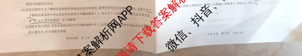 2025年陕西省高三教学质量检测(四)各科答案及试卷（含化学 历史 语文等）数学试题