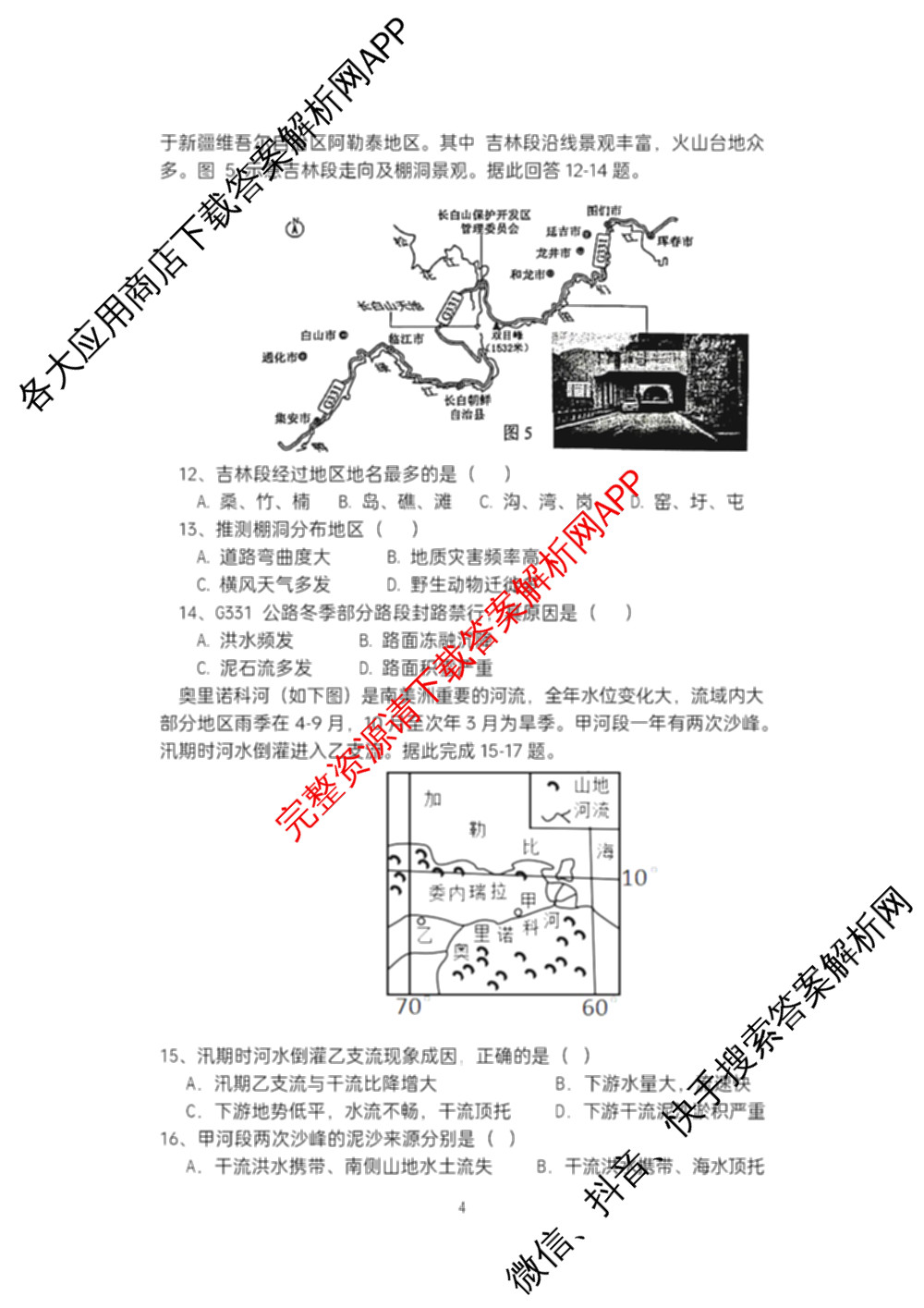 江苏省盐城市2025~2026学年度第一学期联盟校第一次联考高三年级各科答案及试卷（含化学 地理 物理等）地理试题