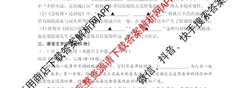慈溪市2023学年高一第二学期期末考试（含地理 技术 数学等）语文试题