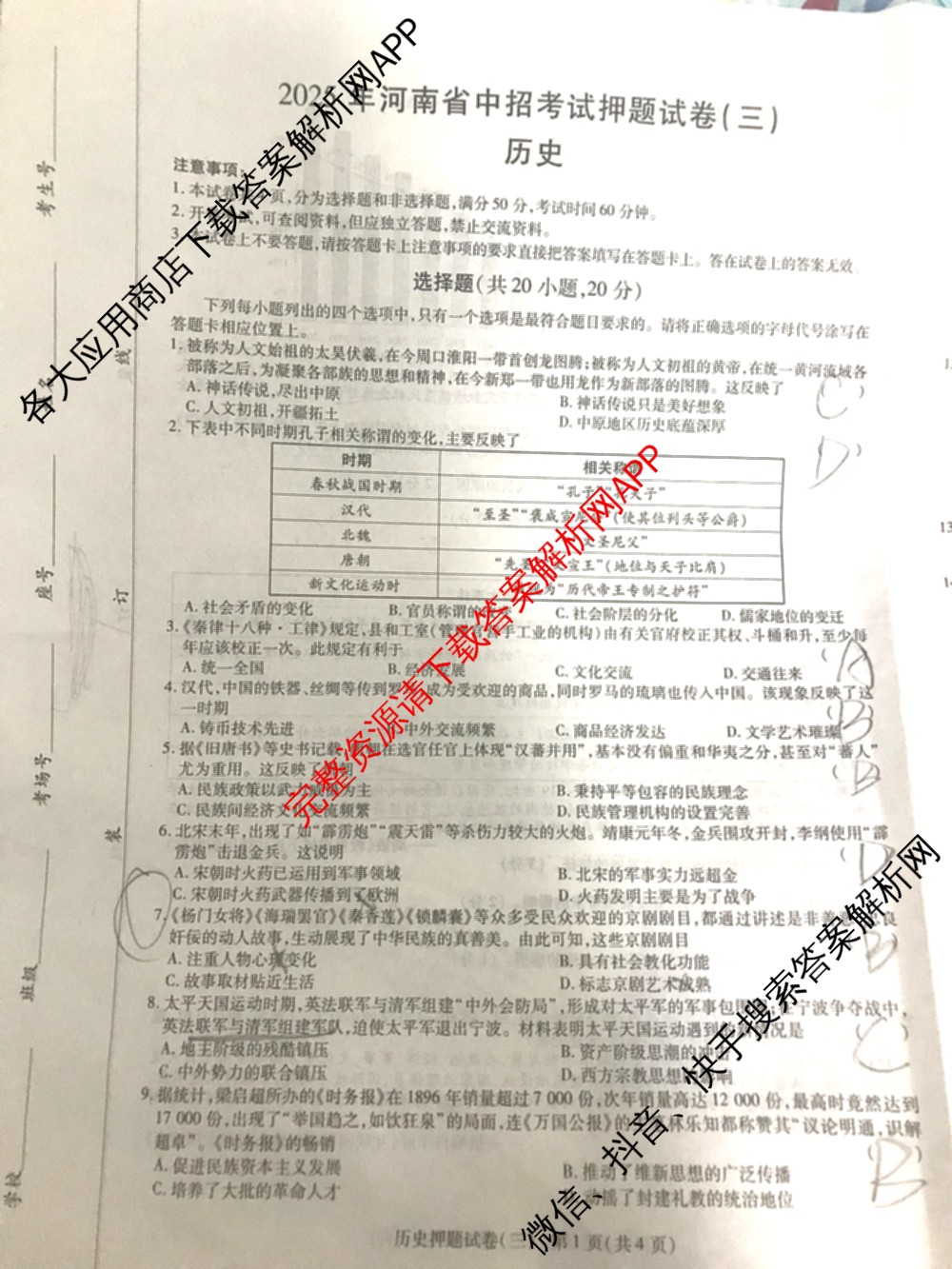 2025年河南省中招考试押题试卷(三)3（含化学 物理 道德与法治等）历史试题