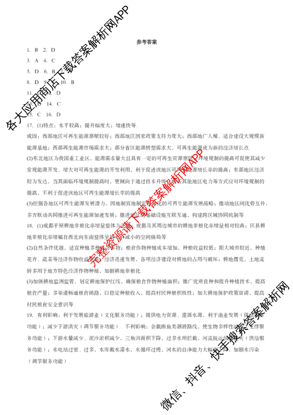福建省福州一中2024-2025学年第二学期第四学段模块考试高二试卷及答案汇总（含生物 语文 数学等9份）地理答案