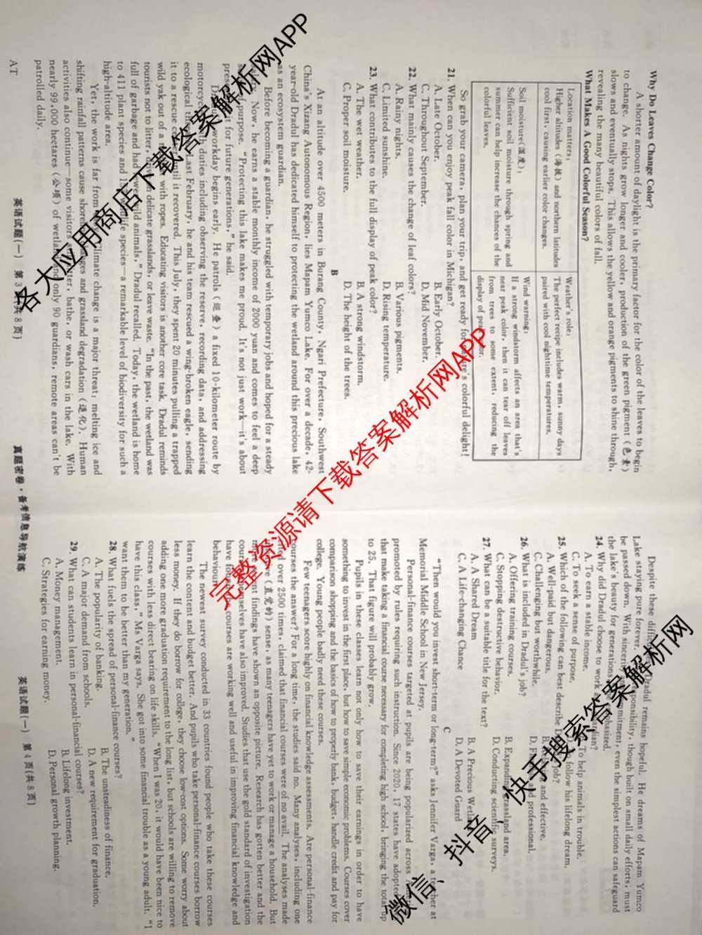 真题密卷2025-2026学年度备考信息导航演练(一)1（含政治(2)、政治(6)、生物(1)等22份）英语试题