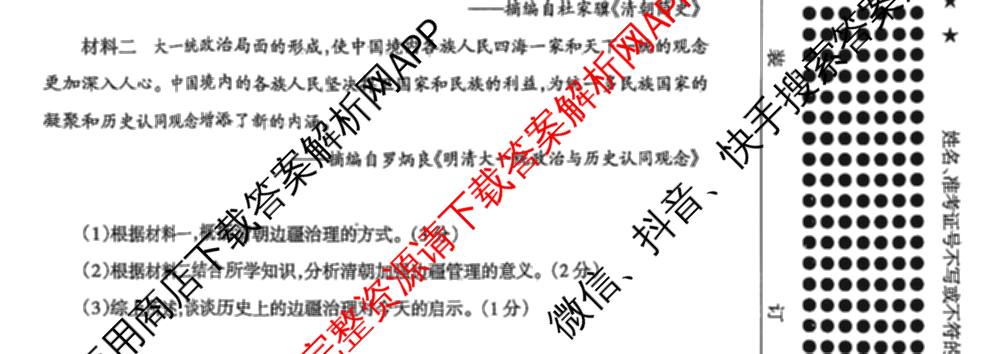 河南省焦作市2024-2025 学年(下)期末学情调研七年级（含地理、生物、英语等8份）历史试题