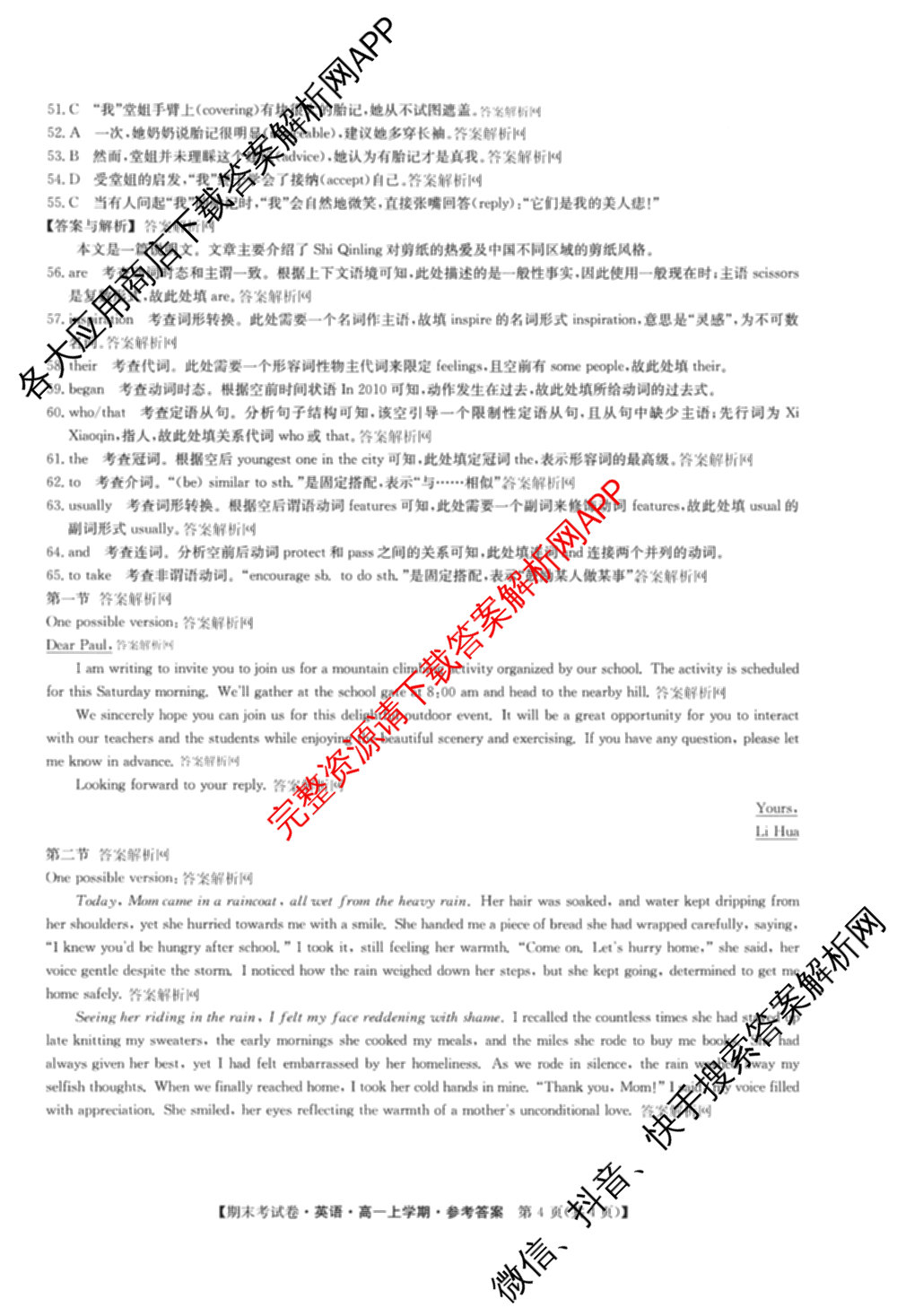 2025~2026学年度高一期末考试卷(上学期)各科答案及试卷（含历史(必修 中外历史纲要(上)) 语文(必修上册) 生物(必修1 RJ B)等9份）英语答案