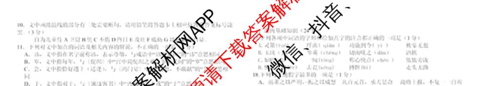 哈师大附中2024~2025学年度下学期高一期末考试各科答案及试卷（含化学 地理 政治等）语文试题