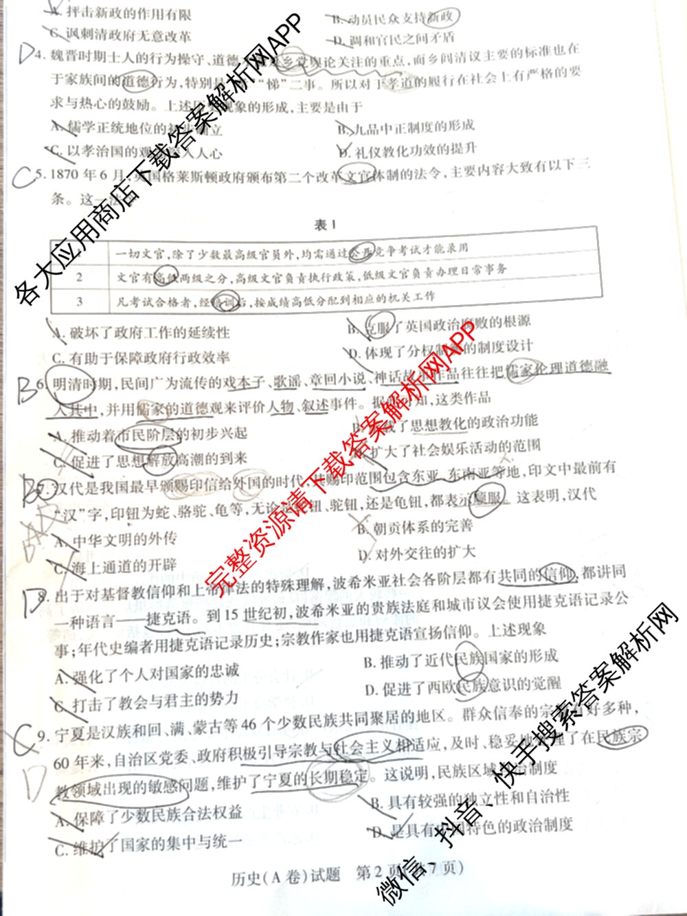 天一大联考2024-2025学年高二年级阶段性测试(二)2（含化学、政治(B卷)、语文等）历史试题