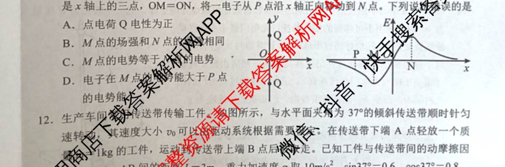 山东省菏泽市2024-2025学年高一下学期教学质量检测(2025.07)各科答案及试卷(已更新政治 化学 历史等9份)物理试题