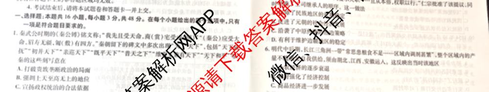 衡水金卷广东省2025届高三年级9月份联考各科答案及试卷（含语文 数学 地理等）历史试题