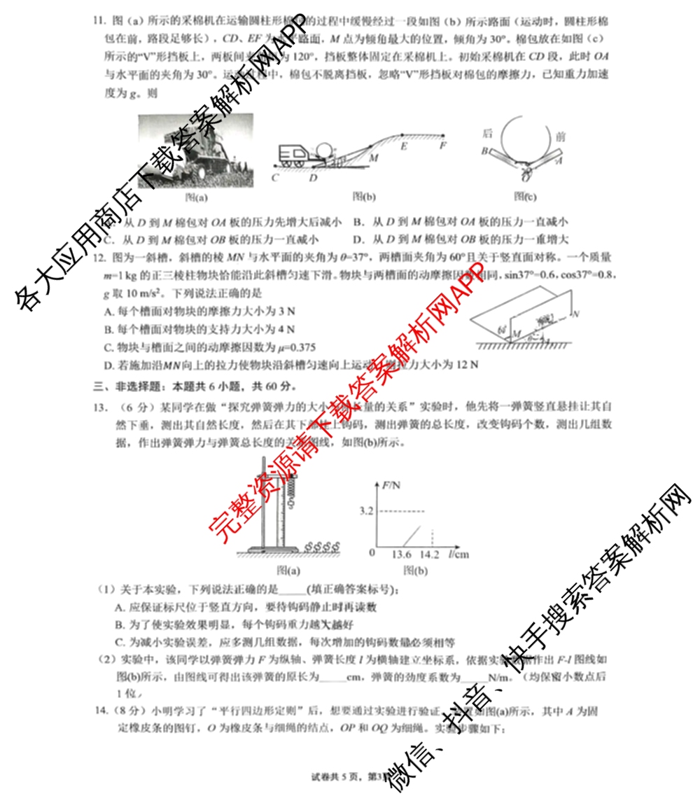 重庆一中高2028届高一上期期中考试（含地理、数学、语文等9份）物理试题