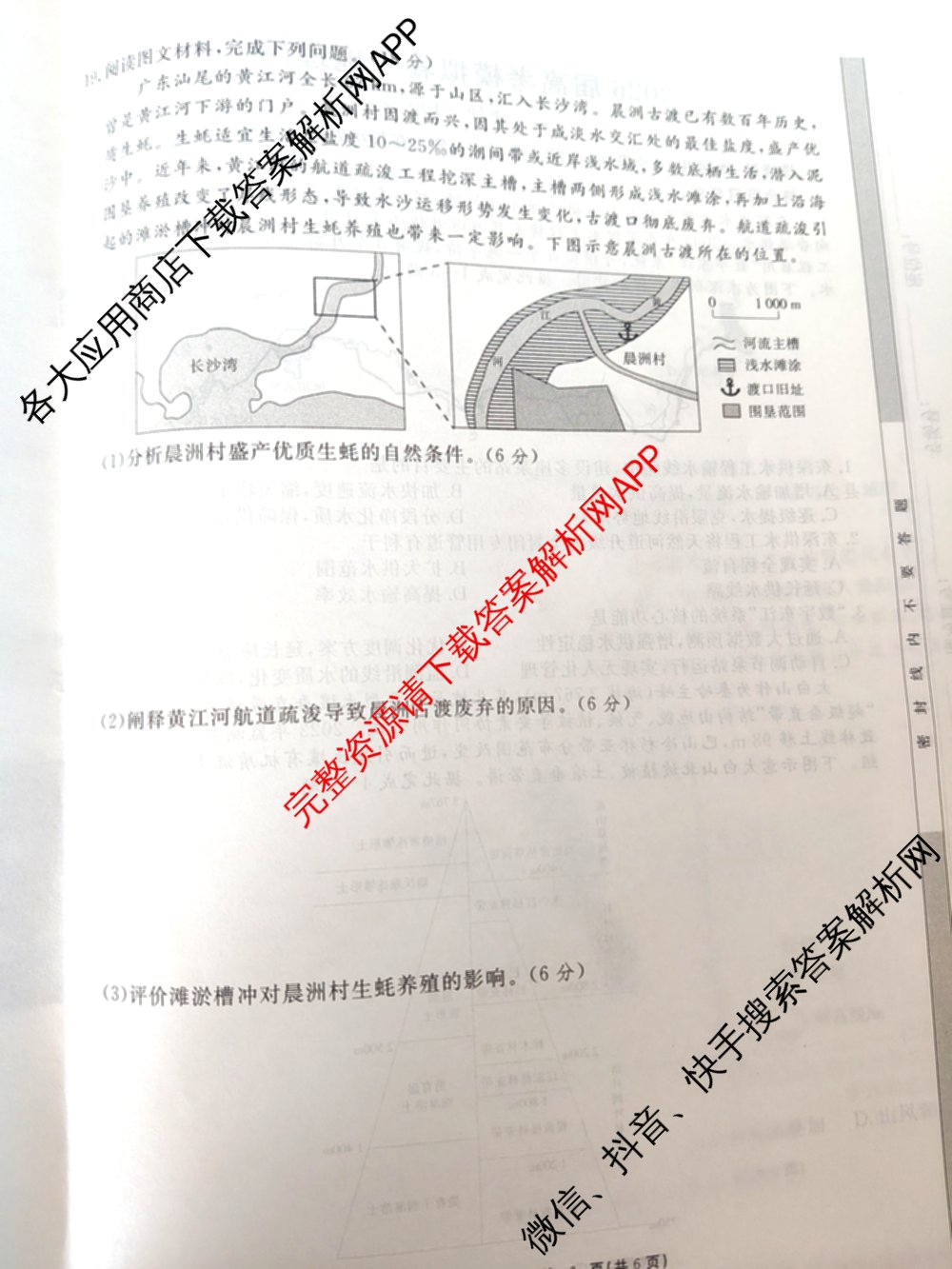 2026届高考模拟卷(三)3试卷及答案汇总（含生物(②) 生物(④) 物理(②)等）地理试题