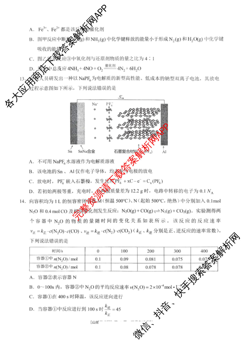 重庆市西南大学附属中学高2026届3月月考/定时检测（9科全）化学试题