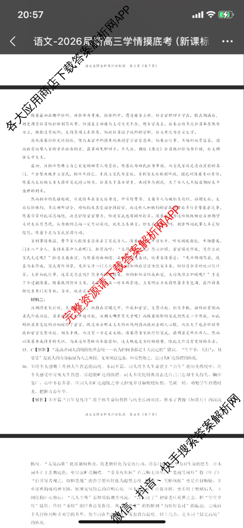 学科网2026届新高三学情摸底考试卷及答案汇总（含生物(新高考卷B)、语文(新课标卷)、数学(新课标卷A)等）语文答案