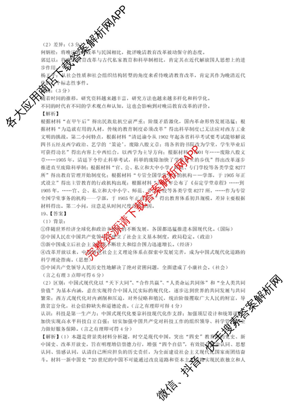 江西省重点中学盟校2024年7月联考试卷及答案汇总（含化学、历史、数学等9份）历史答案