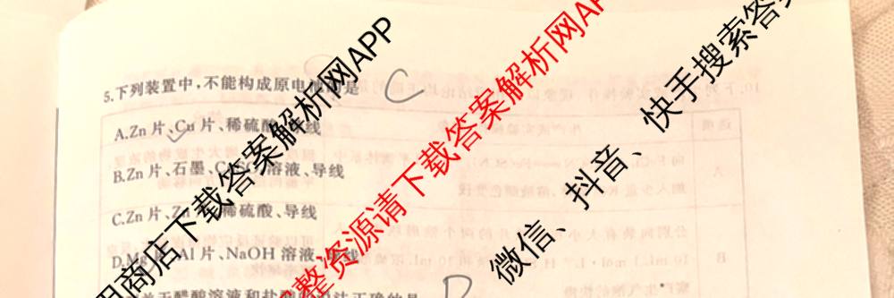 百师联盟2025-2026学年高二11月联考: 含生物(HC)、化学、化学(HC)试卷解析化学试题