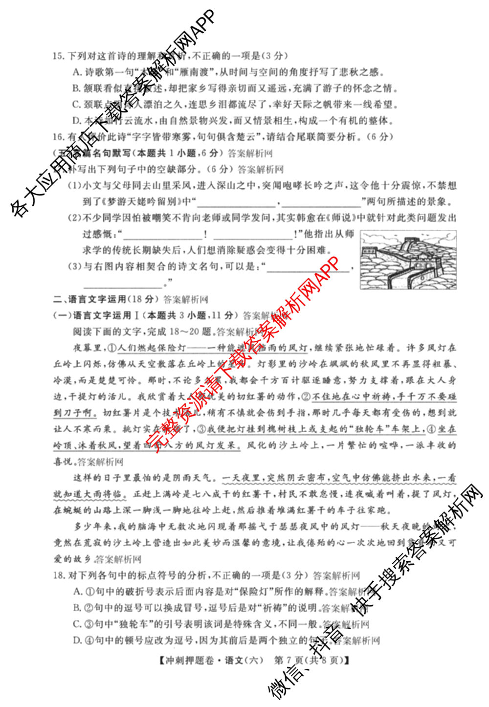 2026普通高等学校招生全国统一考试冲刺押题卷(六)6（16科全）语文试题