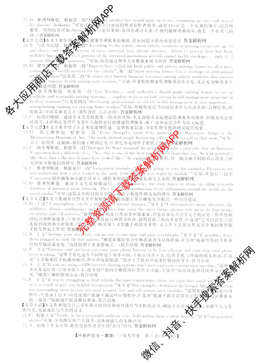 2026普通高等学校招生全国统一考试冲刺押题卷(三)3试卷及答案汇总（含生物(AC)、物理、数学(A)等）英语答案