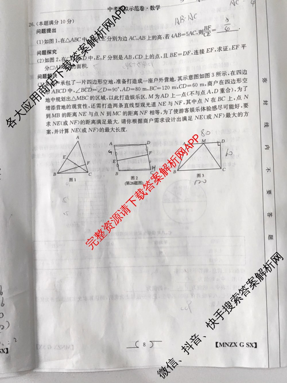 陕西省2024届九年级学业水模拟测试(A)[MNZX G SX]试卷及答案汇总（含化学、语文、物理等）数学试题