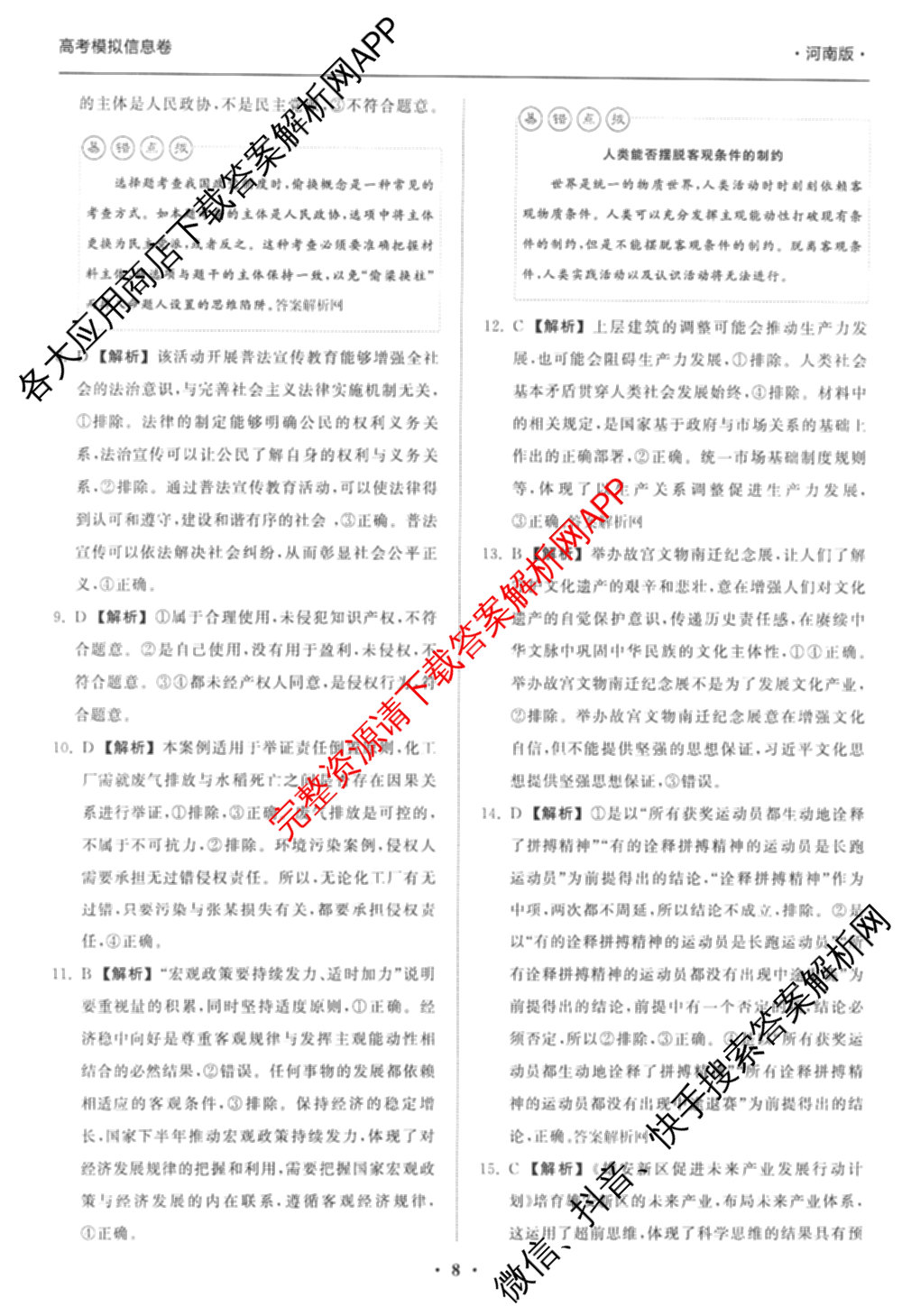 天舟高考衡中同卷2026年普通高等学校招生全国统一考试模拟信息卷(三)3（35科全）政治答案