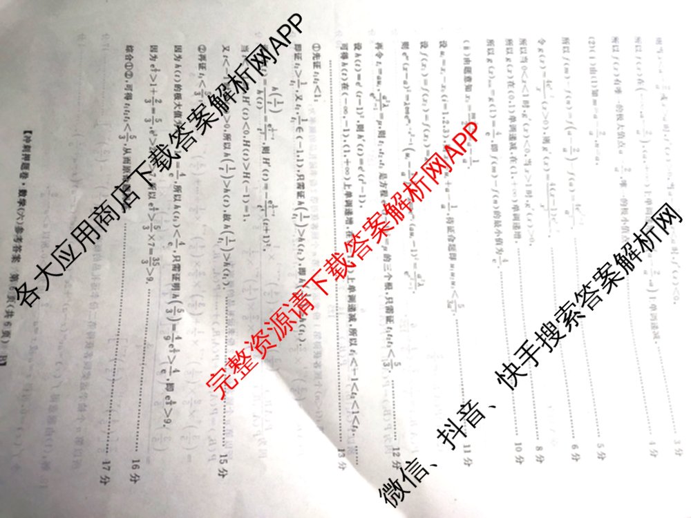 2026普通高等学校招生全国统一考试冲刺押题卷(六)6（含语文 历史 数学(B L)等）数学答案