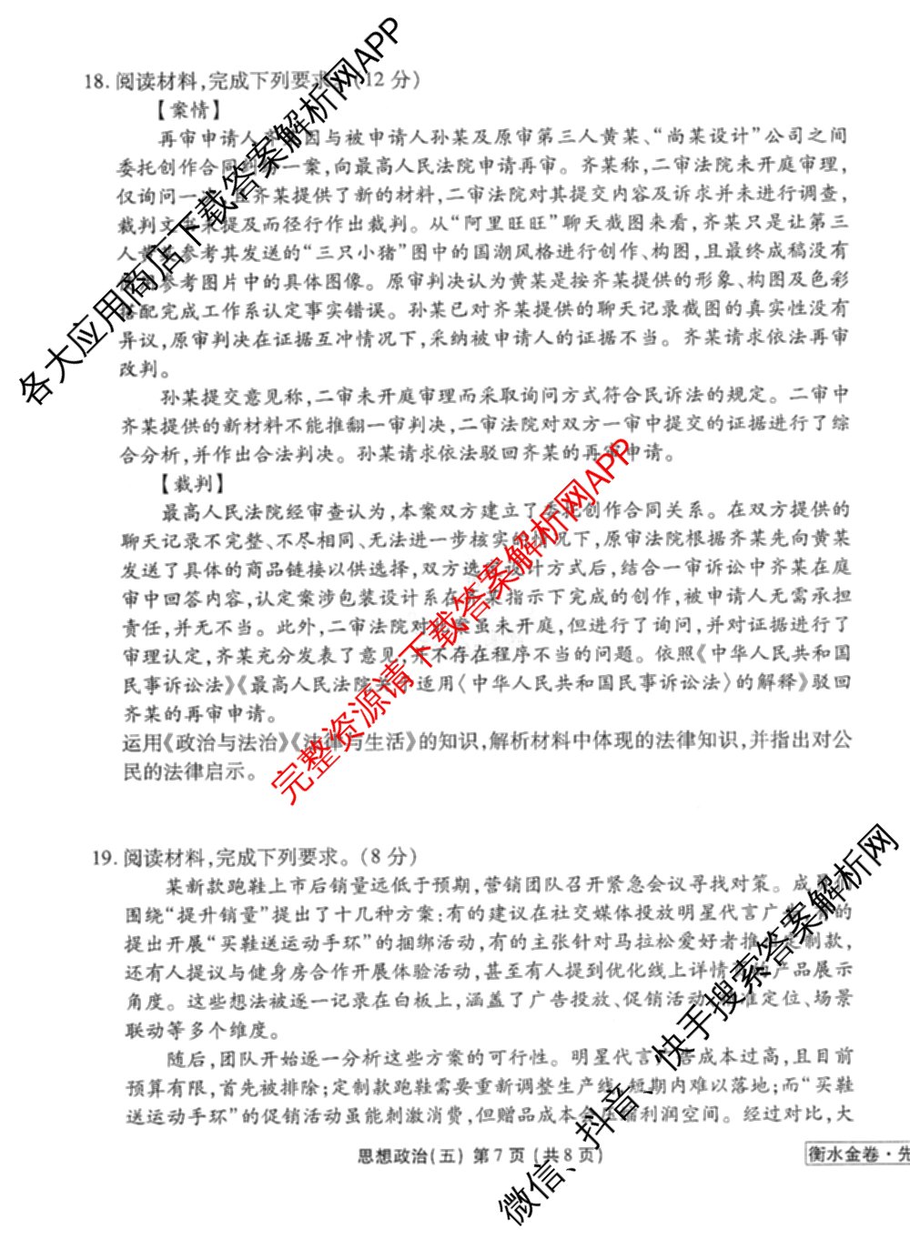 衡水金卷先享题调研卷2026年普通高等学校招生全国统一考试模拟试题(五)5试卷及答案汇总（含政治、生物、物理(L)等）政治试题
