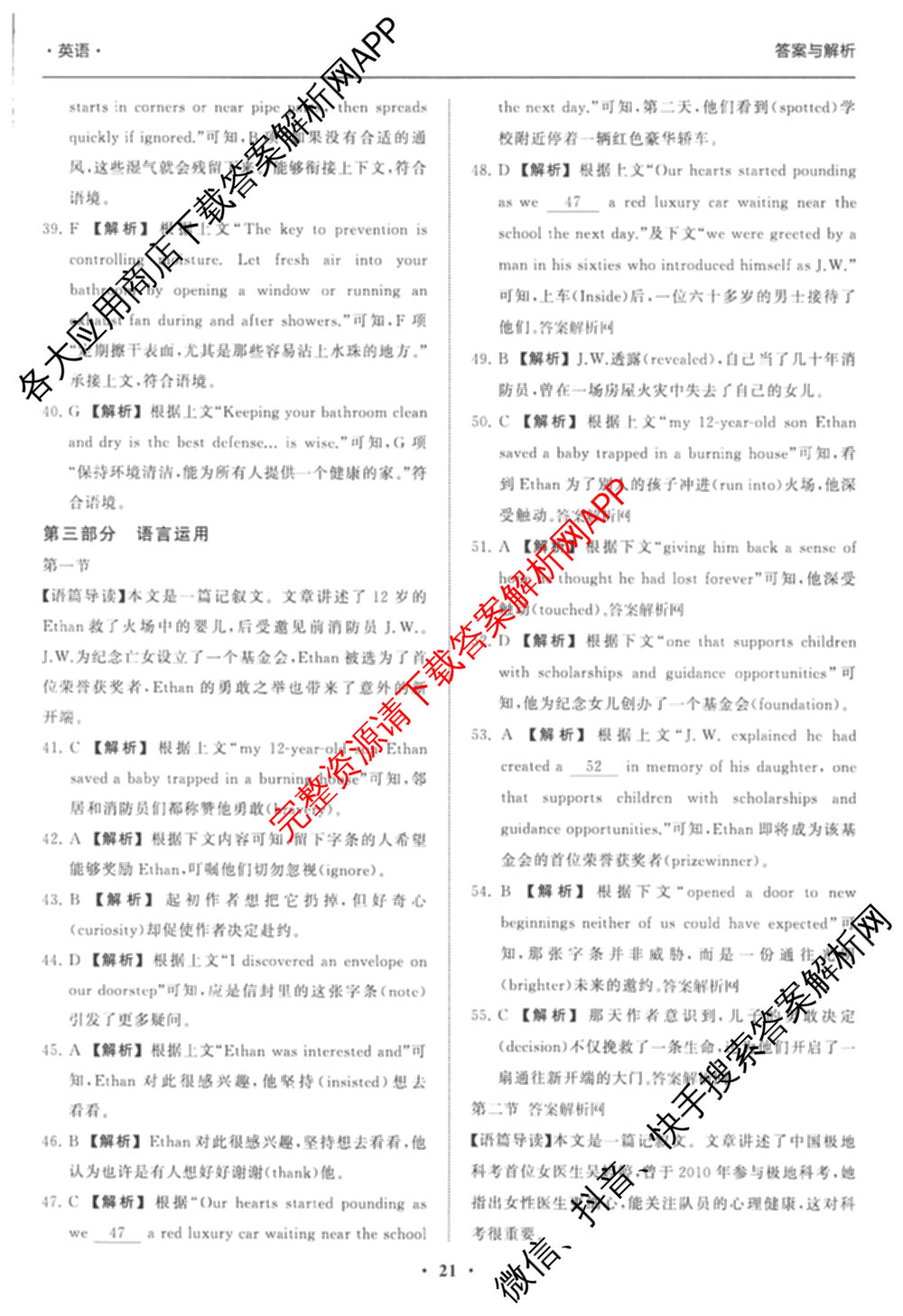 天舟高考衡中同卷2026年普通高等学校招生全国统一考试模拟信息卷(四)4试卷及答案汇总: 含历史(GY) 地理(WY) 理综(新疆版)试卷解析英语答案