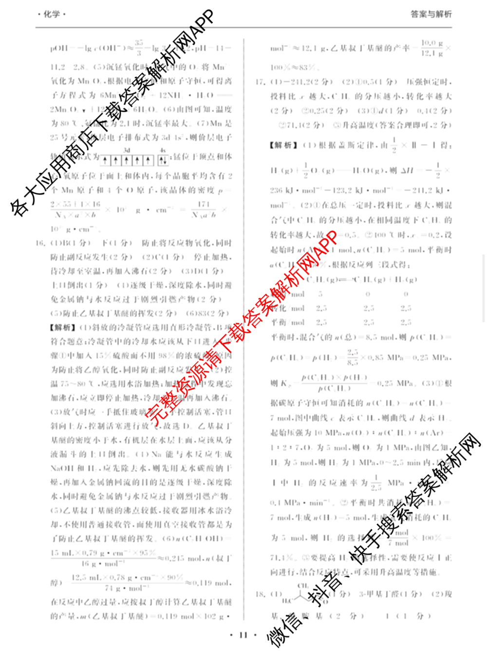 天舟高考衡中同卷2026年普通高等学校招生全国统一考试模拟信息卷(三)3（35科全）化学答案