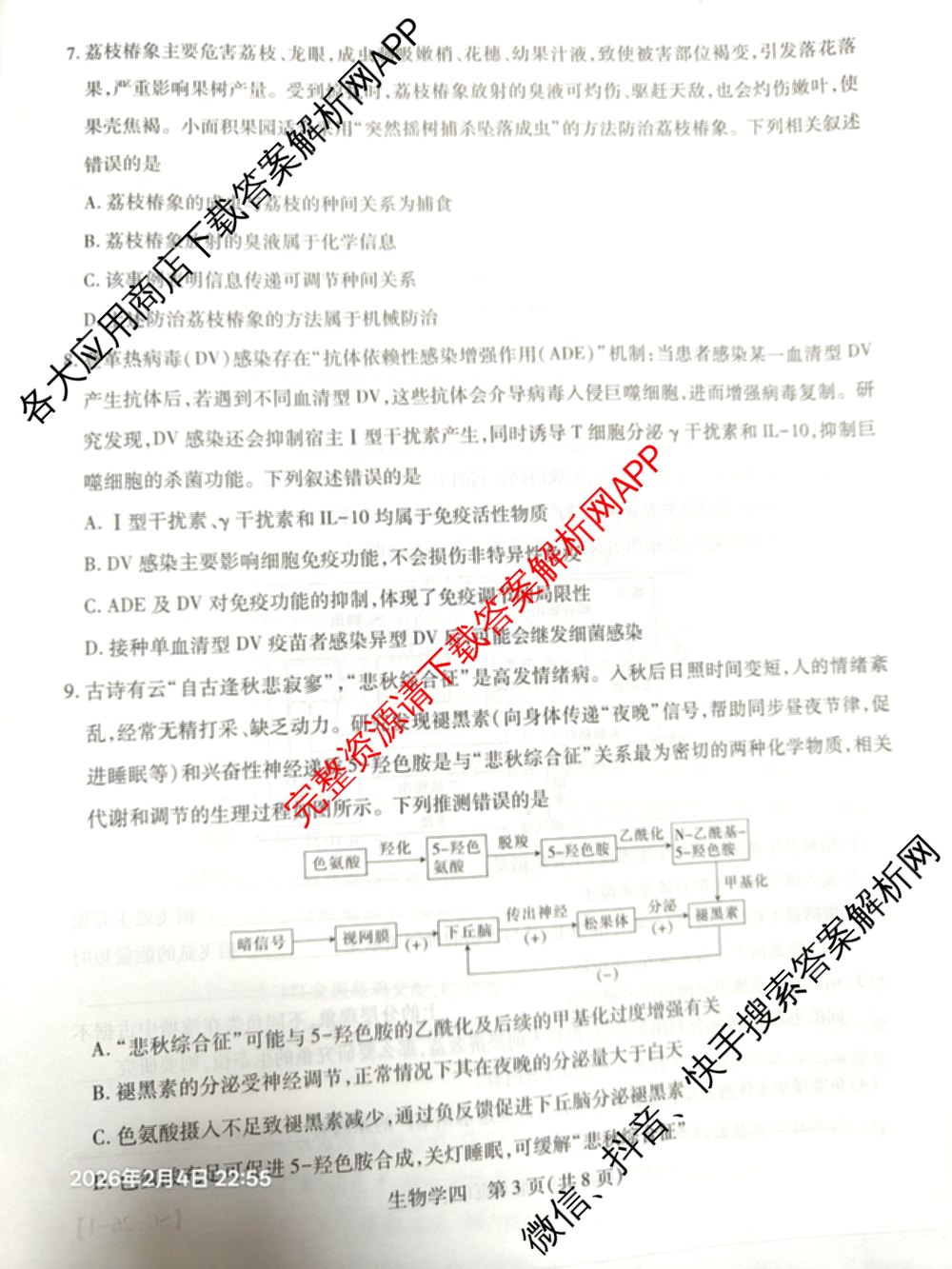 2026届智慧上进名校学术联盟高考模拟信息卷&冲刺卷&预测卷(四)4各科答案及试卷: 含物理(I-26-1) 日语(26-1) 历史(HB)试卷解析生物试题