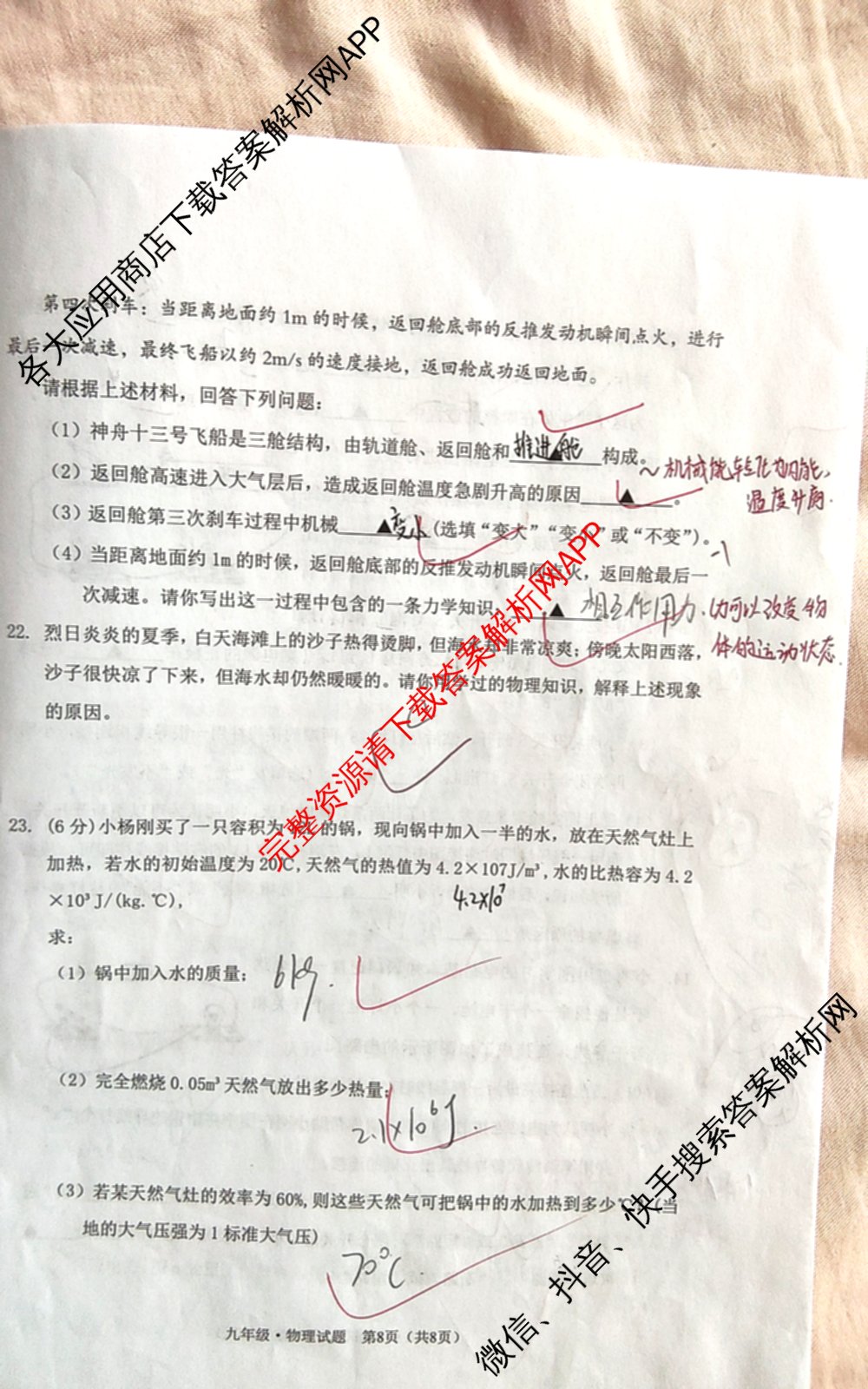 山西省2025-2026学年度(上)九年级第一次学情检测: 含历史(A卷)、历史(B卷)、语文(B卷)试卷解析物理试题