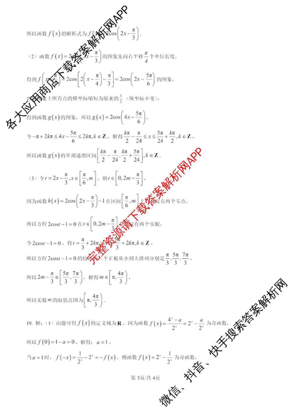 常州市第一中学2025-2026学年第一学期期末质量调研高一: 含语文、历史、生物试卷解析数学答案