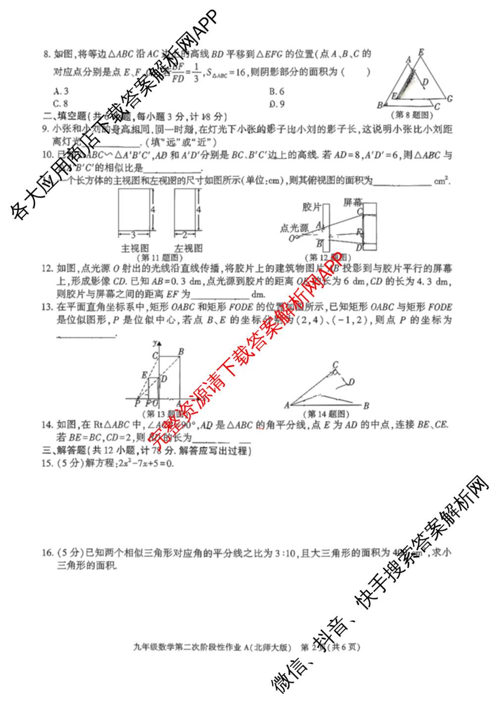 陕西省2025-2026学年度第一学期第二次阶段性作业九年级(A)各科答案及试卷: 含历史(部编版) 英语(外研社版) 语文(部编版)试卷解析数学试题