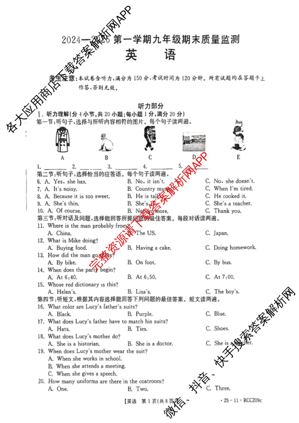 甘肃省2024-2025第一学期九年级期末质量监测(25-11-RCCZ09c)各科答案及试卷(含历史、数学、语文等)英语试题 甘肃省2024-2025第一学期九年级期末质量监测(25-11-RCCZ09c)各科答案及试卷(含历史、数学、语文等)英语试题
